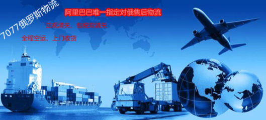 俄羅斯海淘轉運服務