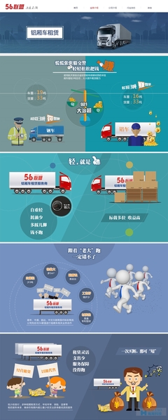 56聯(lián)盟物流公司網(wǎng)頁設(shè)計案例,物流網(wǎng)站設(shè)計公司案例,物流公司網(wǎng)站欣賞-海淘科技