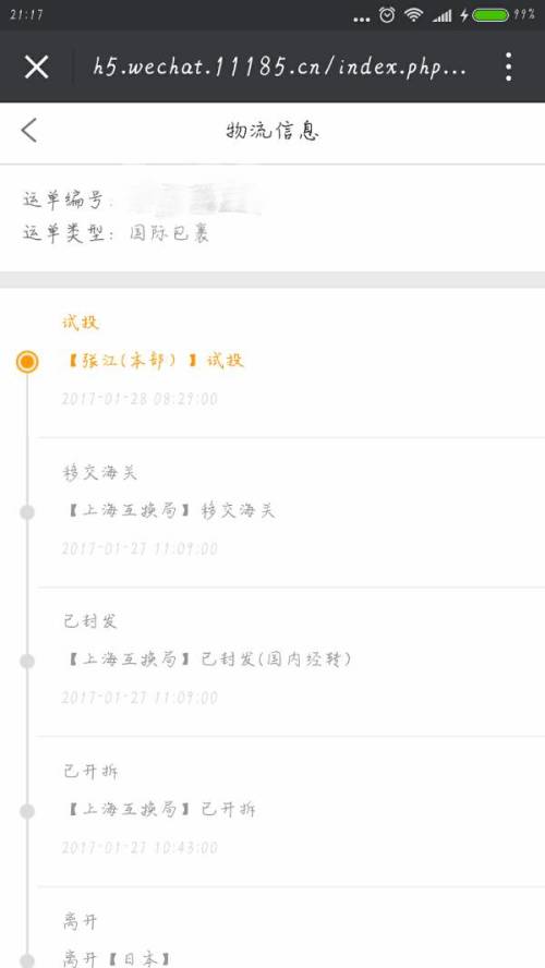 日本海淘 EMS物流顯示“試投”，是否意味著即將被稅？